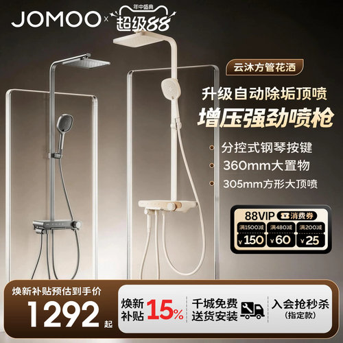 【政府补贴15%】九牧云沐方管琴键除垢简约风卫生间淋浴花洒套装