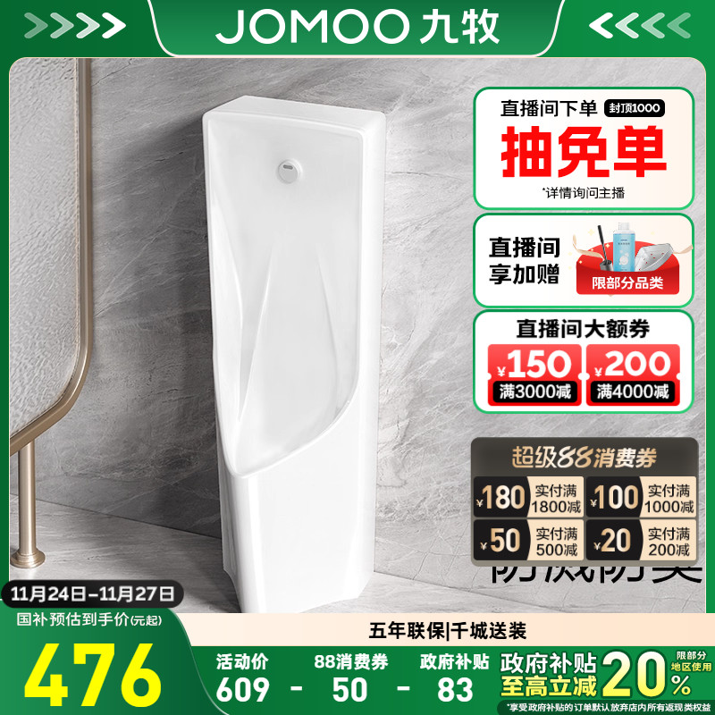 九牧一体感应商用置地式小便斗