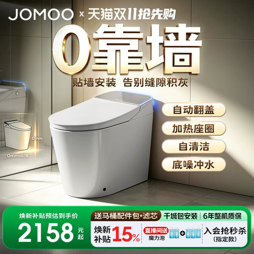 九牧全家桶2智能马桶坐便器全自动一体式洗屁股家用坑距可调780P