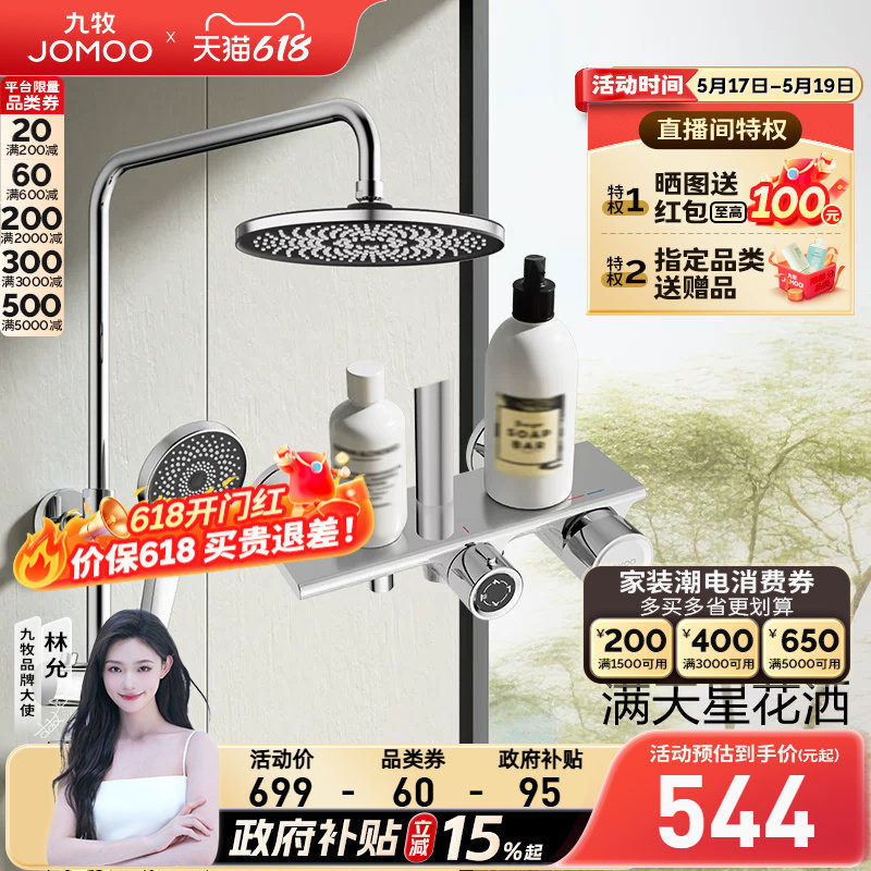 【焕新补贴15%】九牧满天星增压喷枪置物淋浴花洒套装家用花洒