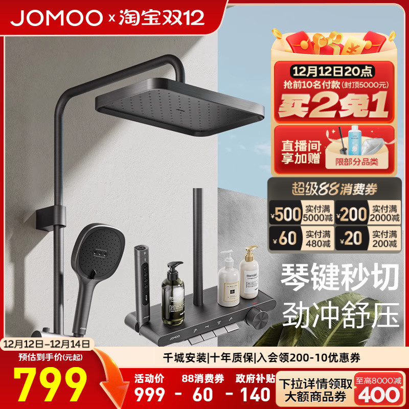 九牧琴键置物SPA按摩花洒套装