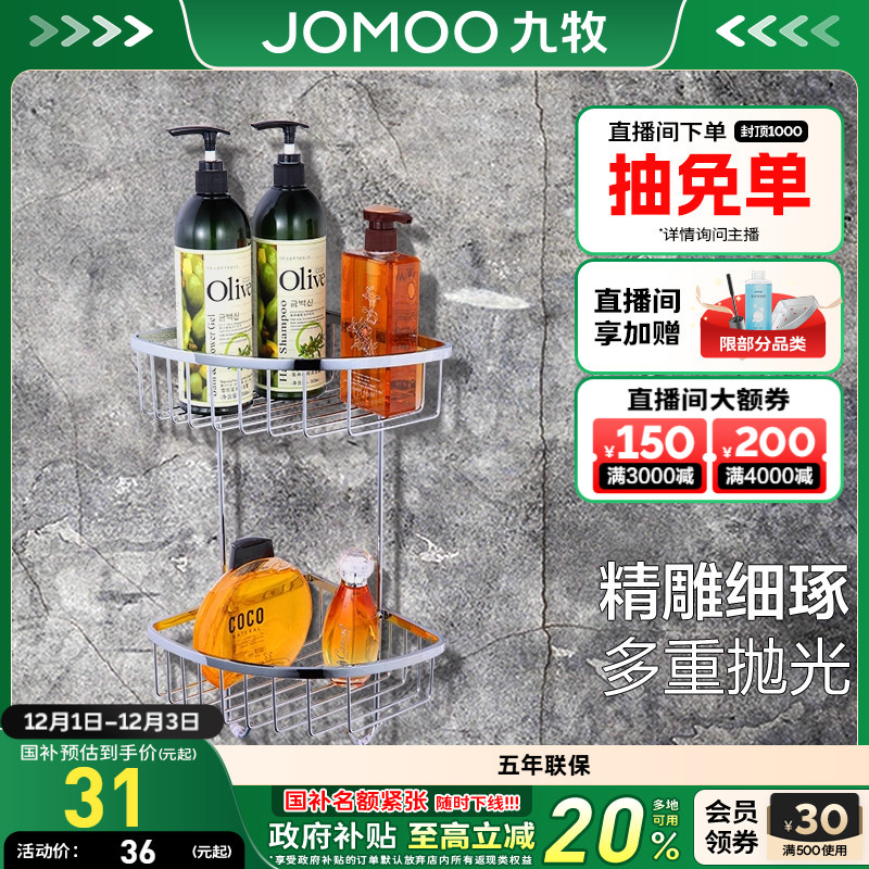 九牧浴室五金挂件双层稳固置物架