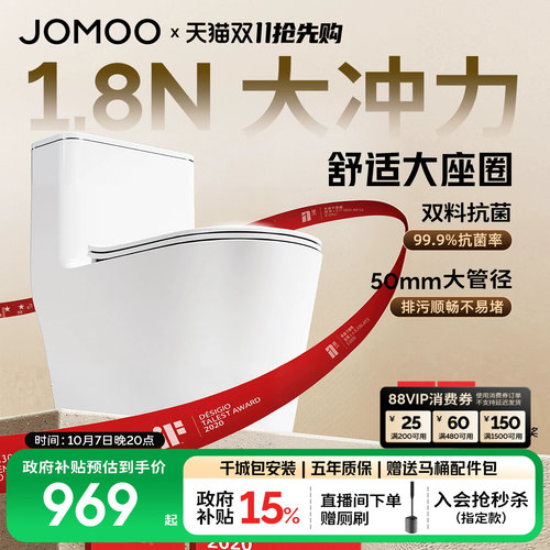 【政府补贴15%】九牧马桶虹吸式大冲力节水防臭家用卫浴坐便器