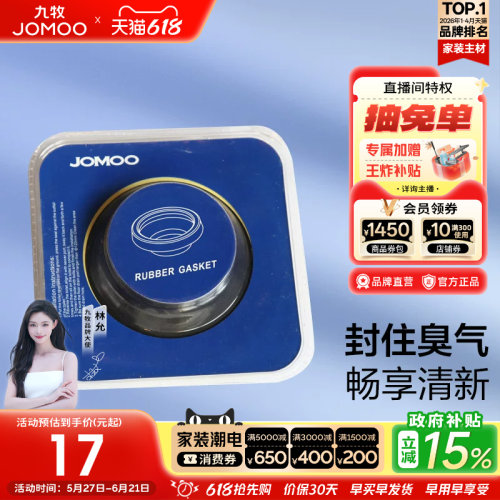 九牧法兰圈密封圈通用配件