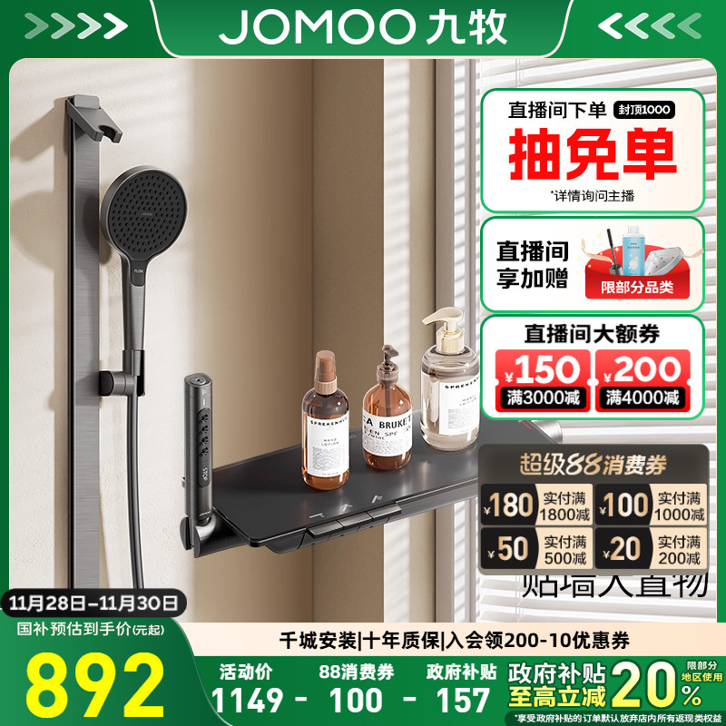 九牧青春版钢琴按键分体式分体方管恒温丝雨淋浴花洒套装25048