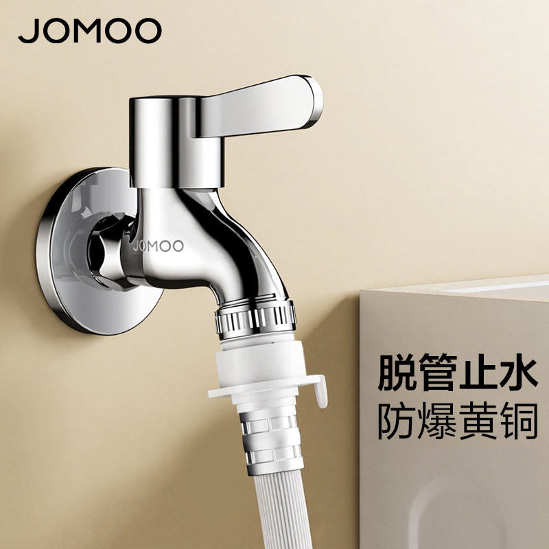 【新品】九牧卫浴水龙头洗衣机专用家用拖把池单冷4/6分自动止水