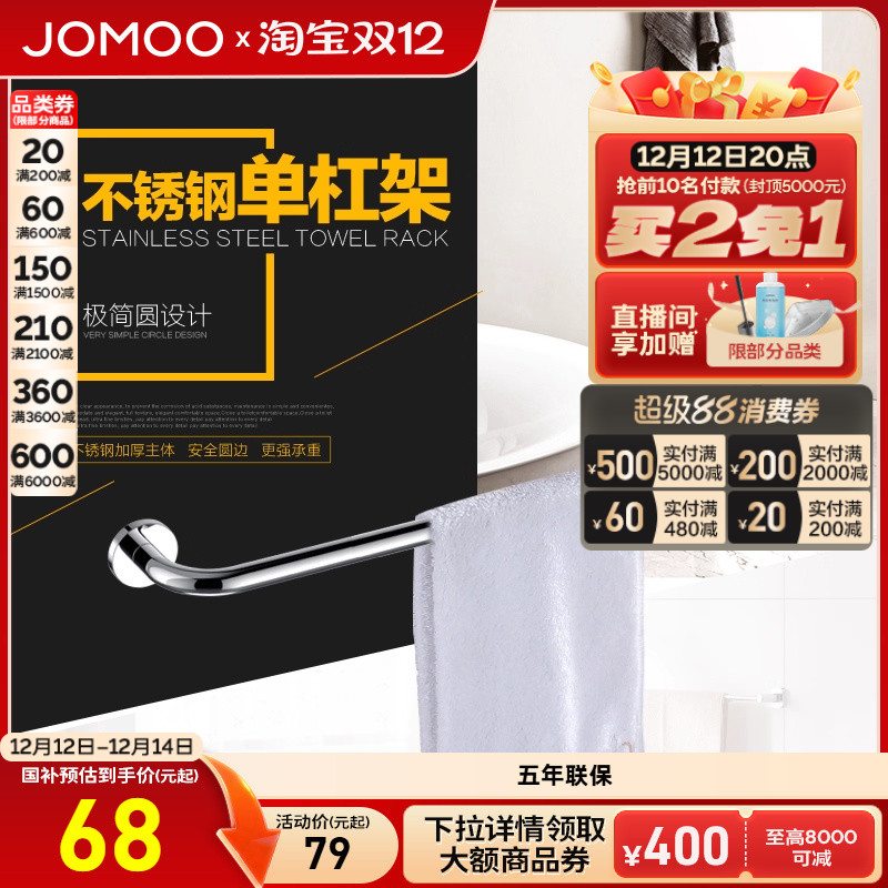 九牧不锈钢浴室卫生间毛巾架