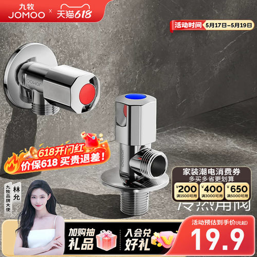 九牧卫浴加厚全铜角阀冷热三角阀马桶止水阀门大流量开关4分通用 - 封面