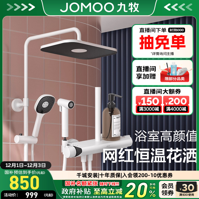 九牧直营浴室洗澡自动除垢淋浴花洒套装恒温花洒喷枪置物淋浴器
