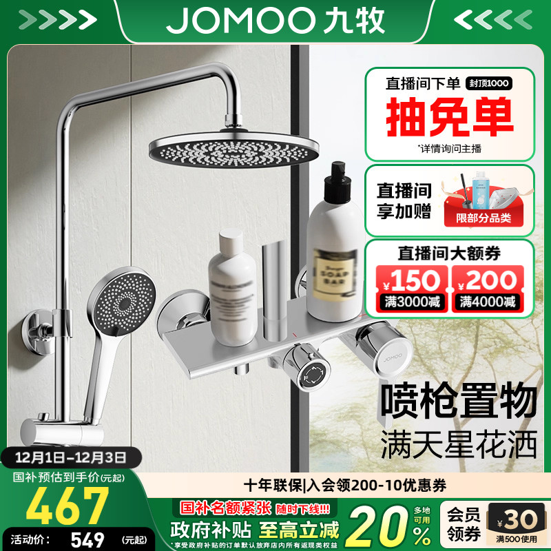 九牧满天星增压喷枪置物淋浴花洒套装家用套装花洒头卫生间明装