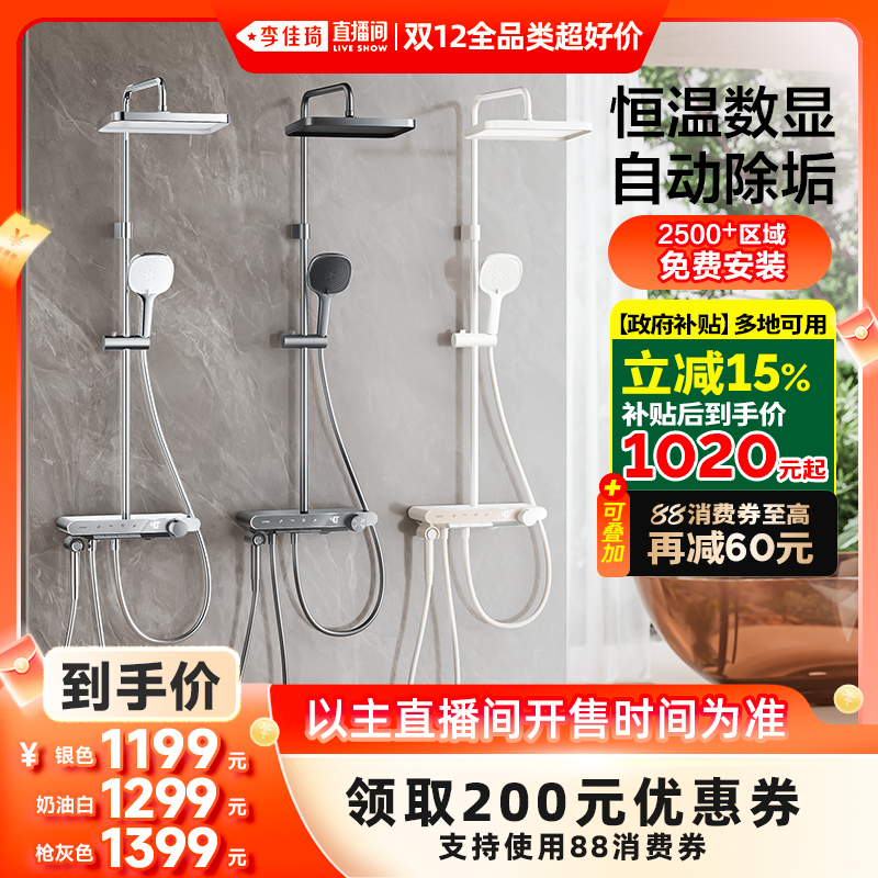 【李佳琦双12全品类超好价】九牧自动除垢恒温数显淋浴花洒套装