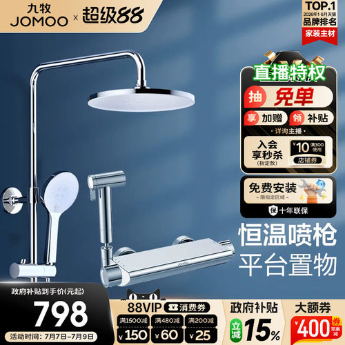 恒温花洒呵护家人  专款专用适配主流热水器