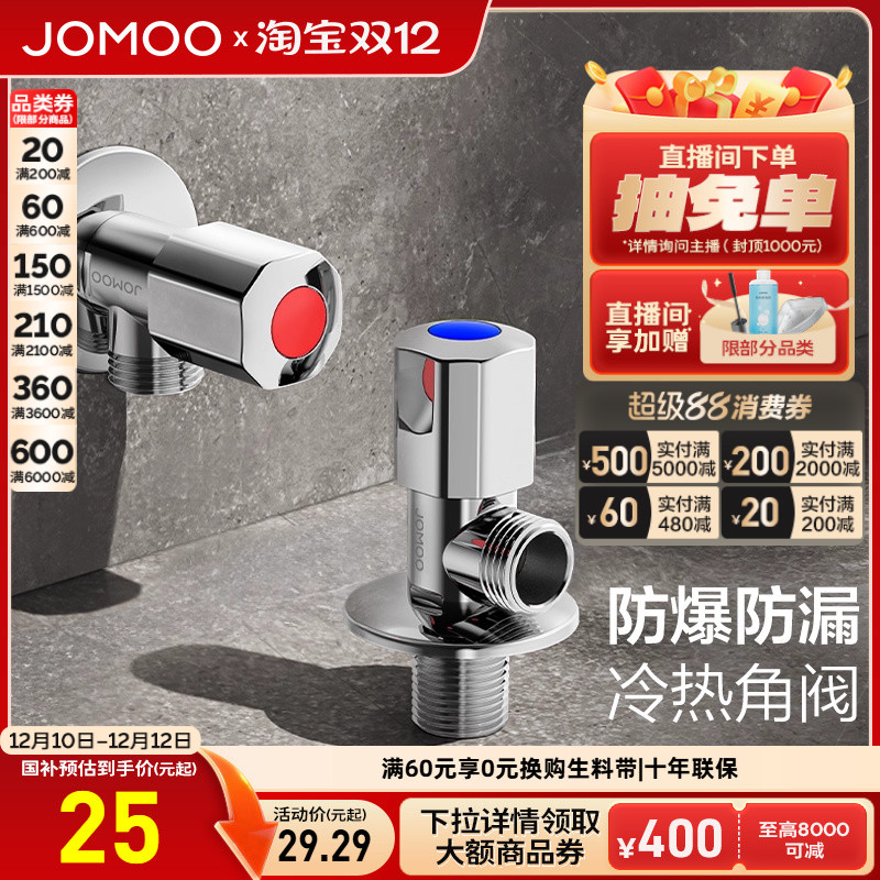 九牧卫浴三角阀止水阀