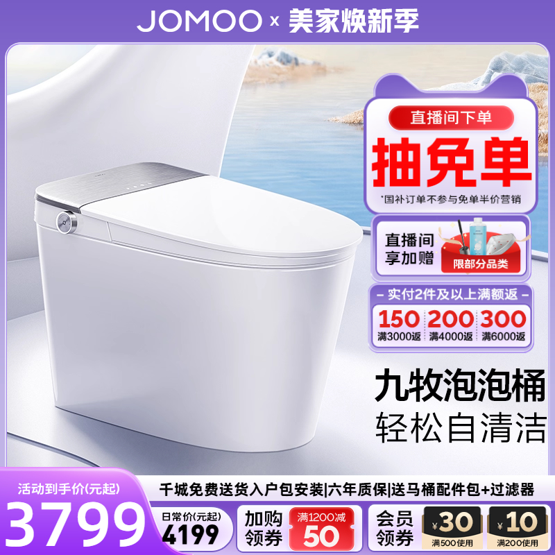 【新品】九牧卫浴智能马桶自清洁刷圈泡静音冲家用坐便器S700P
