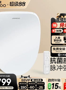 【政府补贴15%】九牧智能马桶盖板即热冲洗烘干加热坐便座圈ZS021