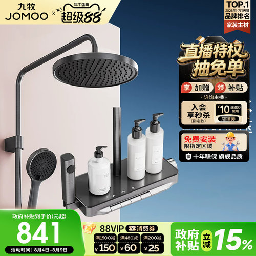 【政府补贴15%】九牧钢琴按键自动除垢家用冷热水淋浴花洒套装