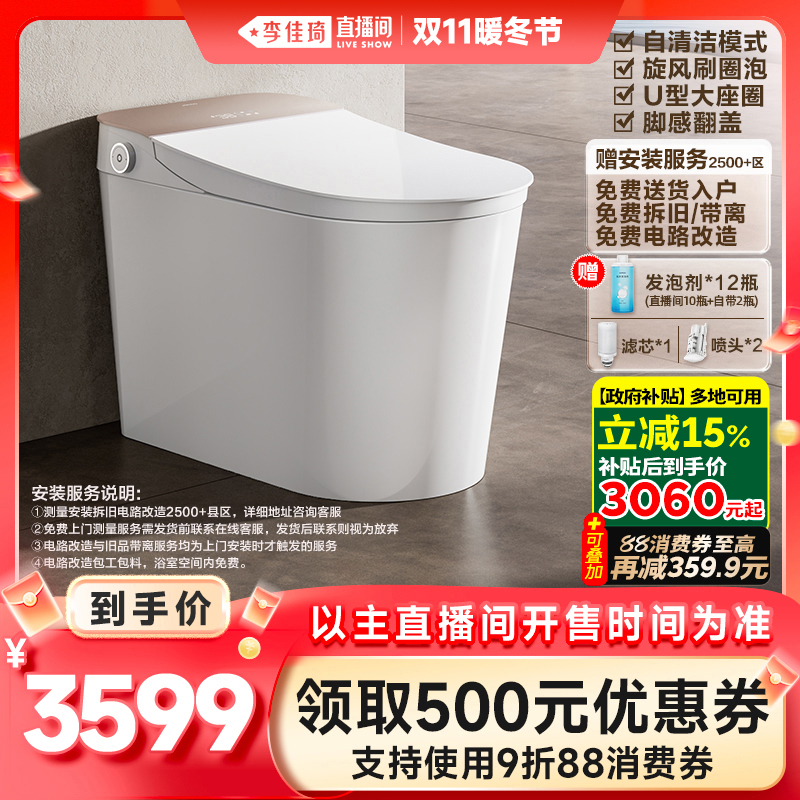 【李佳琦直播间暖冬节】九牧全家欢自清洁免触U型大坐圈智能马桶