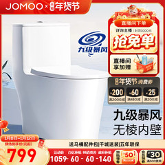 【百亿补贴】九牧卫浴九级暴风虹吸式节水马桶防臭抗菌陶瓷坐便器