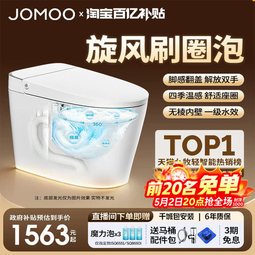 【政府补贴15%】九牧零压刷圈泡脚感翻盖轻智能马桶坐便器SQ6551