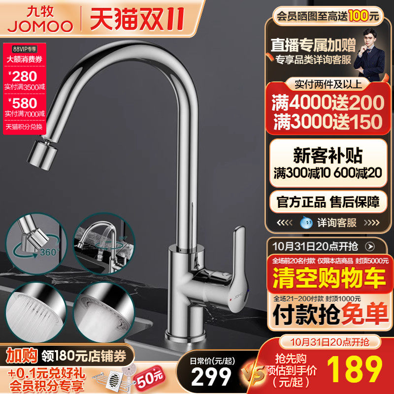九牧厨房水龙头防溅菜盆冷热家用水槽洗菜多功能万向龙头33080属于什么档次？