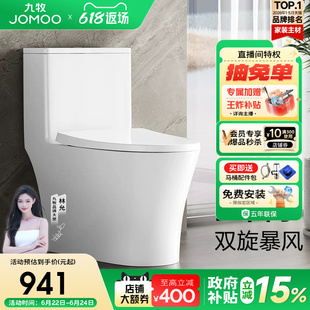 【政府补贴15%】九牧卫浴马桶虹吸双旋抗菌无棱节水家用坐便器
