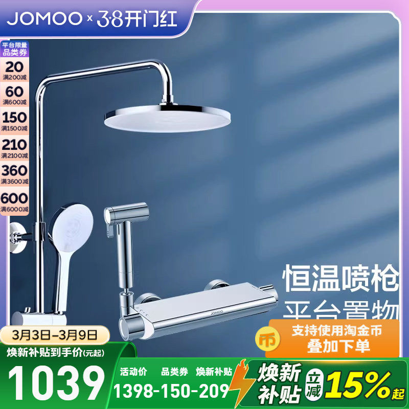 【焕新补贴15%】九牧淋浴花洒套装淋浴器家用洗澡浴室喷枪套装