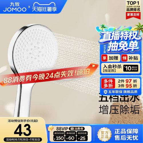 九牧手持花洒家用莲蓬头