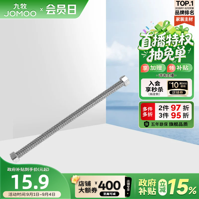 JOMOO水龙头304不锈钢热水器软管图片