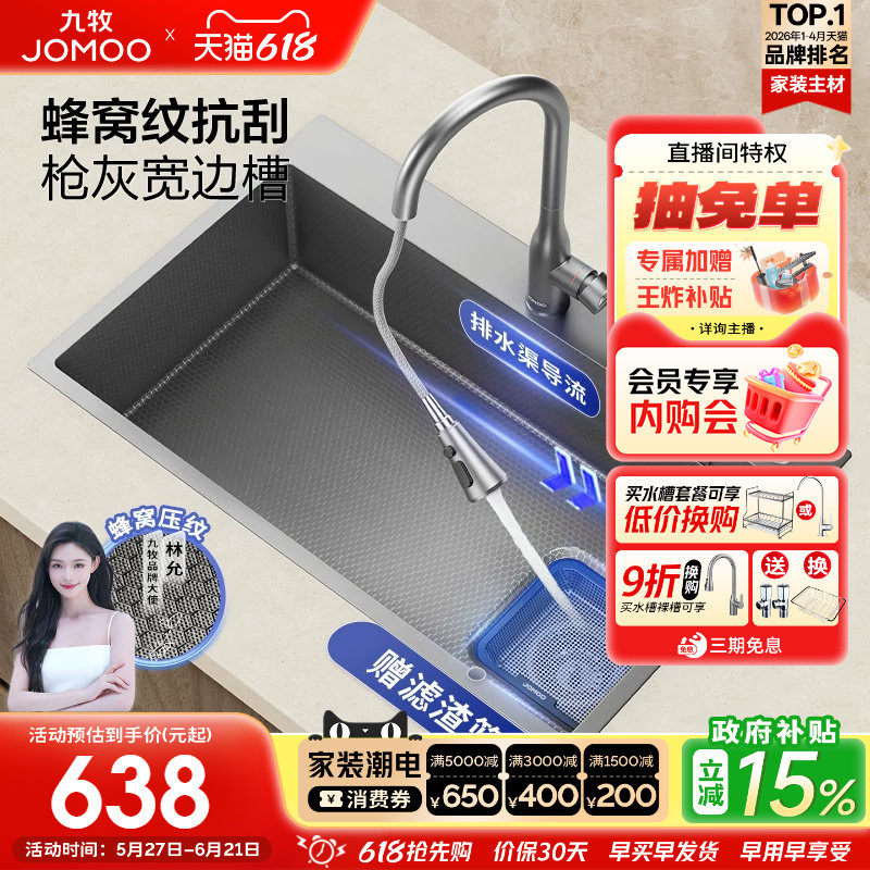 【政府补贴15%】九牧厨房水槽卫浴304不锈钢加厚手工宽边槽套餐