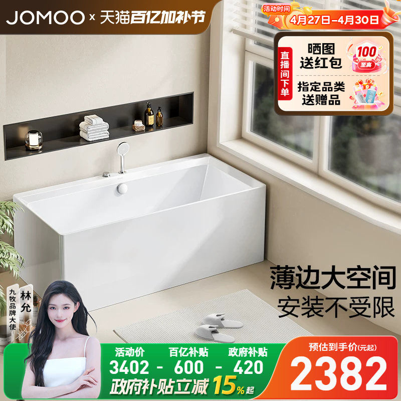 九牧浴缸家用亚克力小户型独立日式方形坐式成人可移动卫生间浴盆