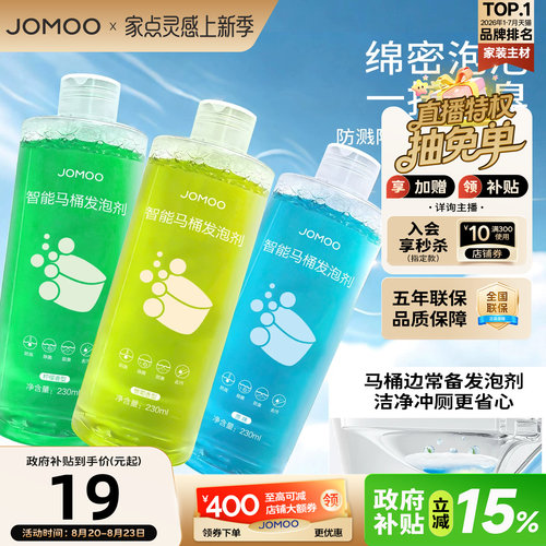 九牧发泡剂智能马桶泡沫剂魔力泡泡液泡泡盾通用防溅水抑菌除臭液