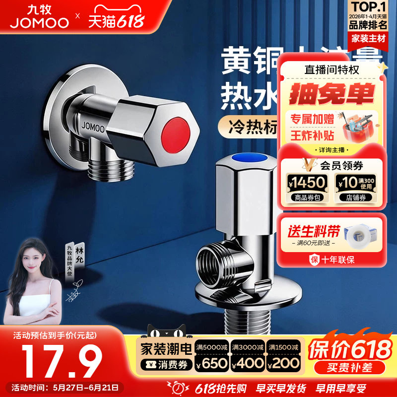 九牧冷热角阀三角阀家用止水阀