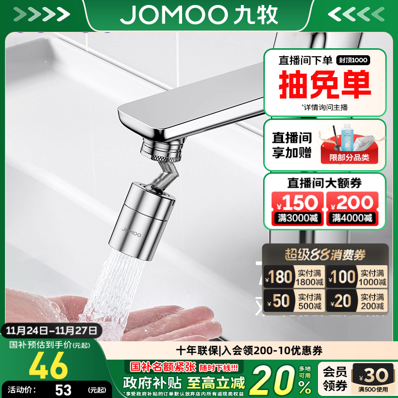 九牧万向通用起泡器防溅头过滤嘴