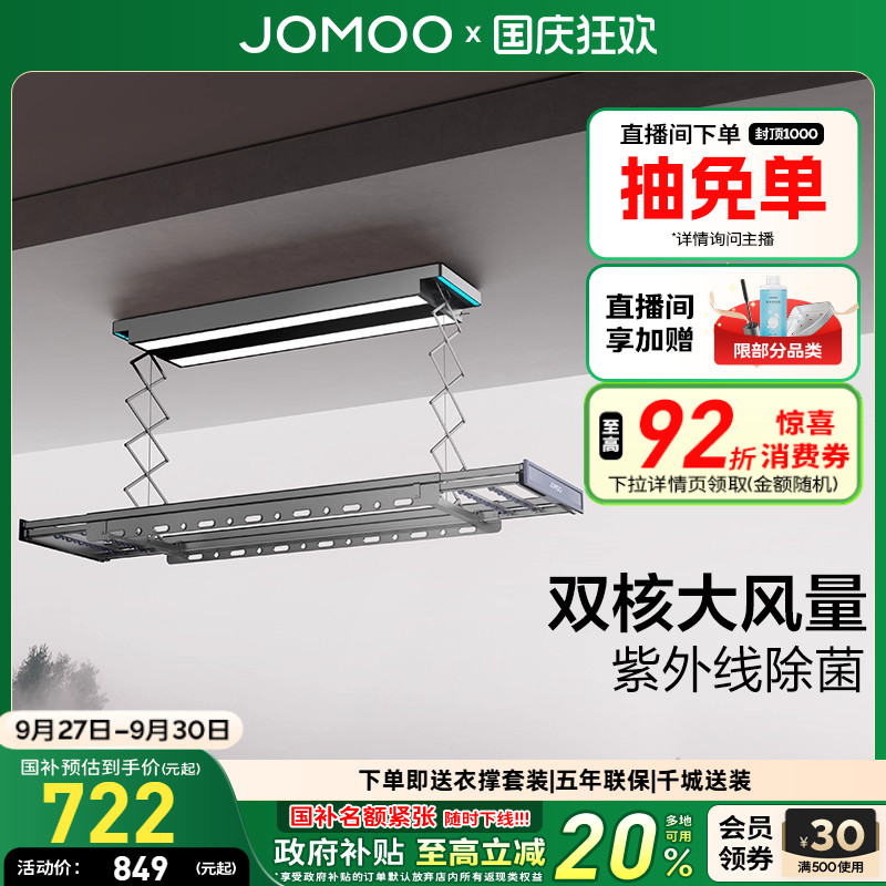 九牧自动升降阳台家用智能晾衣架