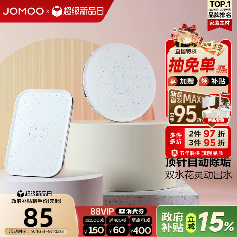JOMOO/九牧增压顶喷淋浴器配件图片