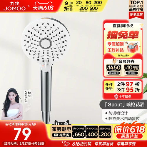 JOMOO/九牧沸腾质量奖手持花洒头