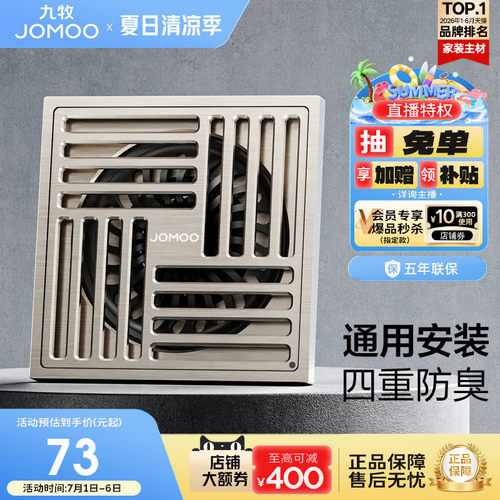 九牧卫浴铜合金地漏下水道