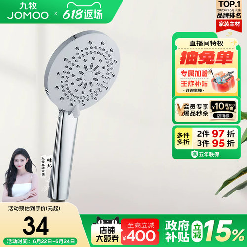 JOMOO/九牧花洒喷头淋浴喷头软管