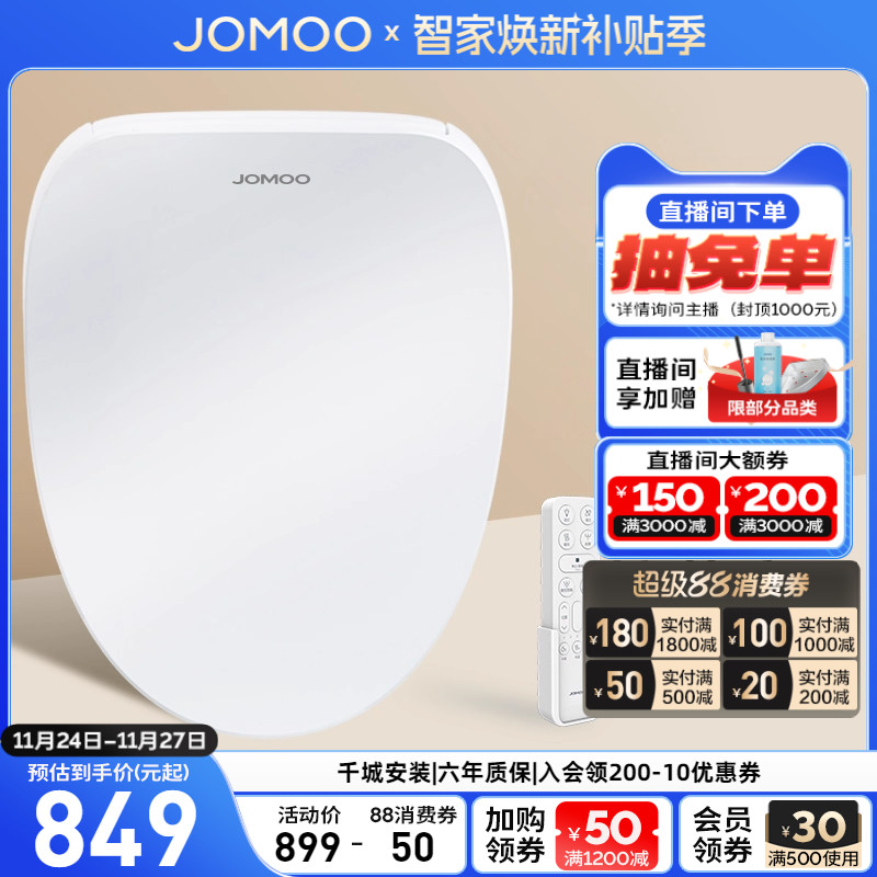 九牧智能马桶盖板即热冲洗暖风电动洁身器家用加热坐便座圈ZS021