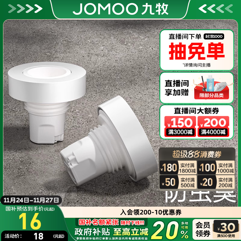 九牧卫浴速排水防虫臭密封塞