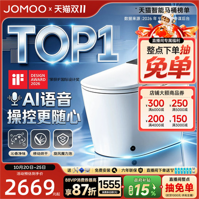 【重磅新品】九牧净界Ultra2.0智能马桶家用正品全自动坐便器S870