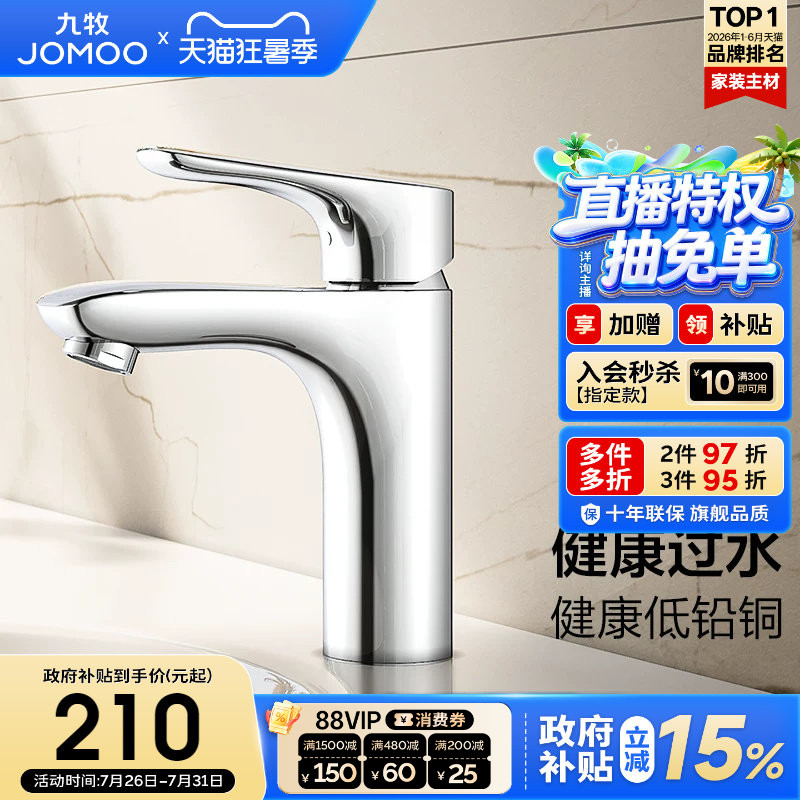 【政府补贴15%】九牧卫浴水龙头冷热两用黄铜浴室家用洗脸盆龙头