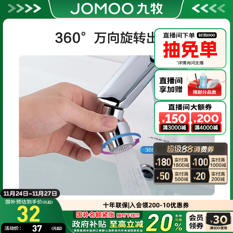 九牧出水可旋转神器配件防溅头