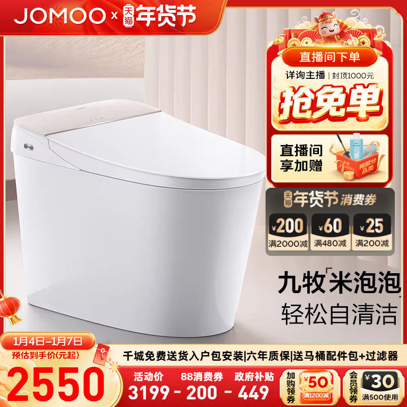 九牧智能马桶米泡泡自清洁旋风魔力泡智能坐便器