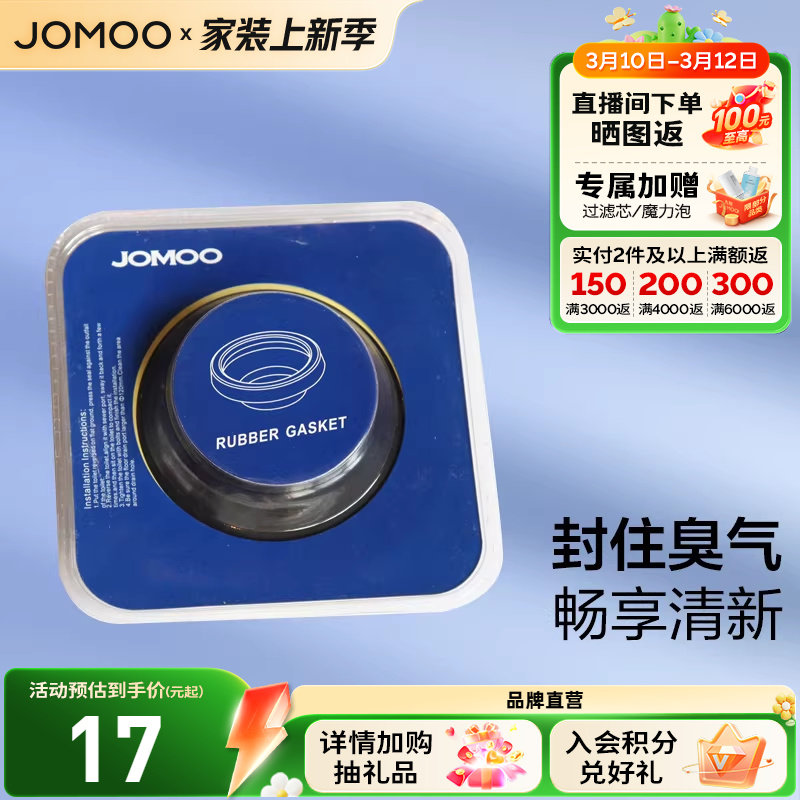 九牧马桶法兰密封圈通用型防臭防漏加厚密封胶垫圈底座坐便器配件