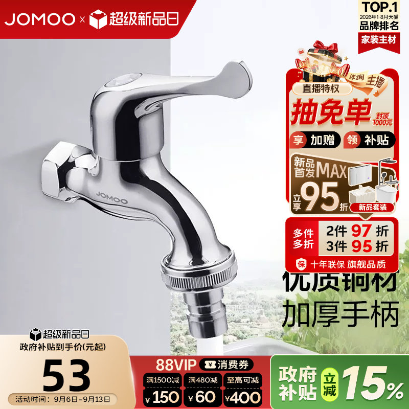 九牧官方旗舰店水龙头洗衣机专用加长6分出水嘴接头单冷黄铜快开