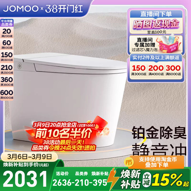 【焕新补贴15%】九牧智能马桶脚感冲温感座圈一体智能坐便器S570T