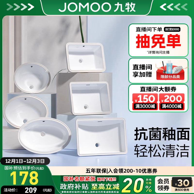 九牧多款抗菌台下盆套餐