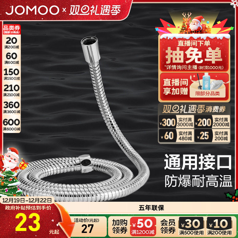 JOM/九牧不锈钢淋浴软管PVC内管