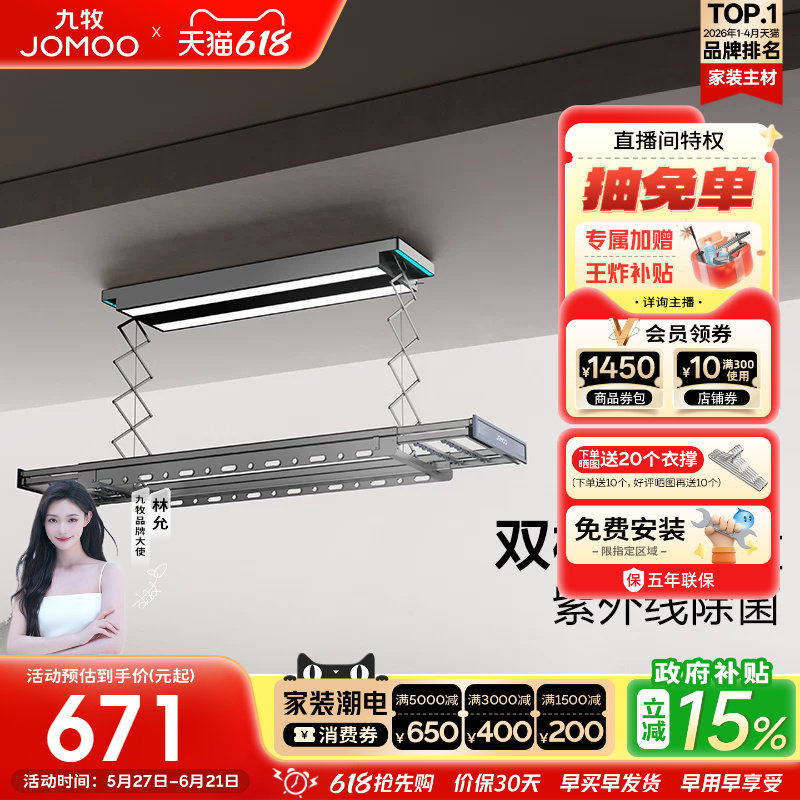 【政府补贴15%】九牧晾衣机语音遥控阳台室内大屏照明智能晾衣架